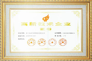 高新技术企业